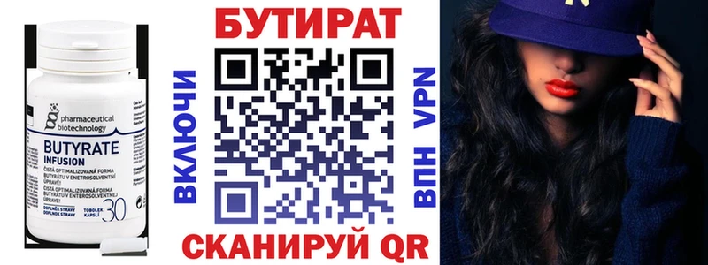 Бутират 1.4BDO  Сухой Лог 